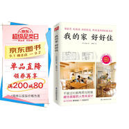 我的家好好?。ㄗ越ǚ?、毛坯房、舊房改造，統(tǒng)統(tǒng)適用的家裝法則?。?
                                         title=