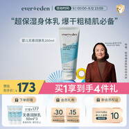 Evereden嬰兒身體乳兒童潤膚乳四季保濕寶寶潤膚霜青少年滋潤保濕乳200ml