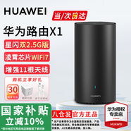 華為WiFi7路由器BE3Pro家用路由器千兆穿墻王5G雙頻無線電競mesh大戶型全屋WiFi路由7漏油器信號放大器 華為路由器 x1【2.5G網(wǎng)口+11根天線】