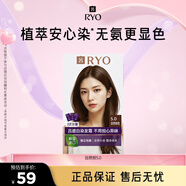 呂（Ryo）愛(ài)茉莉發(fā)染發(fā)劑植物無(wú)氨安心染男女士蓋白頭發(fā)染發(fā)膏5.0自然棕色