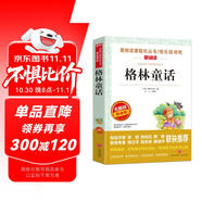 格林童話/快樂讀書吧三年級上冊 愛閱讀兒童文學名著 灰姑娘 白雪公主 小紅帽 睡美人 青蛙王子