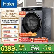 海爾（Haier）滾筒洗衣機全自動(dòng) 麥浪X11系列 10公斤家電國家補貼 超薄以舊換新 懶人家用 一級能效 PBLNE87DHU1