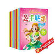 公主換裝秀貼紙書(shū)（全10冊）卡通公主換裝秀貼紙書(shū)手工專(zhuān)注力練習動(dòng)手動(dòng)腦貼貼畫(huà)兒童禮物