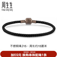 周生生【細繩】串珠3mm細版手繩轉運珠男女定價(jià)不銹鋼繩-黑色 J15