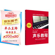 中老年聲樂(lè )教程（修訂版）