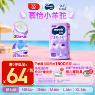 MOONY蘇菲尤妮佳慕怡小羊駝超薄透氣紙尿褲尿不濕NB碼62片(1-5kg)