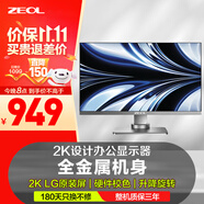 ZEOL卓爾27英寸2k高清IPS低藍(lán)光 專業(yè)設(shè)計(jì)辦公 金屬機(jī)身旋轉(zhuǎn)升降 外接電腦顯示器27英寸2K屏幕銀色S271 27英寸2K專業(yè)設(shè)計(jì)攝影顯示器銀色