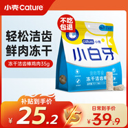 小殼小白牙凍干潔齒棒潔齒骨除口臭清新口氣貓咪零食雞肉味（35g）