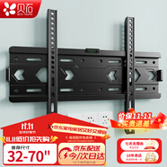 貝石 加厚(26-65英寸)電視機(jī)掛架適用于酷開雷鳥創(chuàng)維三星索尼康佳海信長(zhǎng)虹華為榮耀TCL電視支架壁掛架 【32-70英寸】實(shí)心面板 電視壁掛架