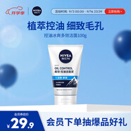 妮維雅男士升級(jí)【控油冰爽】多效潔面100g洗面奶護(hù)膚品去油祛痘 青少年