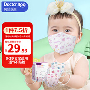 袋鼠醫(yī)生兒童口罩3d立體0-3歲嬰兒口罩6-12個(gè)月寶寶口罩透氣薄款30支女寶