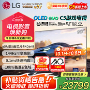 LG電視機C5系列 42英寸OLED42C5XCA 4K超高清全面屏專(zhuān)業(yè)旗艦電競游戲 120Hz高刷 適配PS5 83英寸 【影音巨幕震撼，視聽(tīng)盛宴】