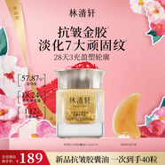 林清軒山茶花抗皺緊致膠囊精華油 次拋金膠鎖鮮40粒裝 送人生日禮物