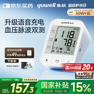 魚躍（Yuwell）充電語音電子血壓計670CR醫(yī)用高精準血壓儀家用老人血壓測量儀器