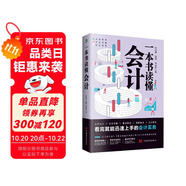 一本書(shū)讀懂會(huì)計(jì)（財(cái)務(wù)管理書(shū)籍）