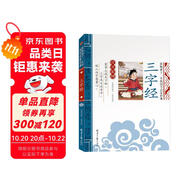 三字經(jīng) 影響孩子一生的國學(xué)啟蒙經(jīng)典（注音彩圖版）一二三年級兒童文學(xué)小學(xué)生課外閱讀必讀名著