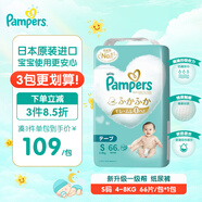 幫寶適（Pampers）紙尿褲S碼4-8kg1包共66片一級(jí)幫尿不濕嬰兒超薄透氣日本原裝進(jìn)口