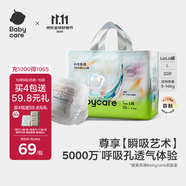babycare藝術(shù)大師拉拉褲成長(zhǎng)褲L碼32片(9-14kg) 嬰兒尿不濕瞬吸干爽透氣