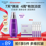 水密碼3D膠原彈潤(rùn)緊致乳120ml抗皺淡紋補(bǔ)水保濕護(hù)膚品