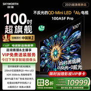 創(chuàng)維電視100A5F Pro 100英寸電視機(jī) 2304分區(qū)不反光QD-mini led游戲液晶100吋家電國(guó)家補(bǔ)貼20% a5dpro+
