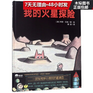 我的火星探險(精)