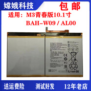 榮耀原裝華為平板M3青春版10.1寸電池BAH-W09內(nèi)置電板AL00電源器組件 M3青春版10.1寸電池 電板