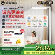 華為智選鴻蒙智選THINCO落地?zé)魧W(xué)習(xí)專用護(hù)眼防近視智能大路燈書(shū)房工作閱讀 【新品落地?zé)簟孔饭獍?
                                         title=