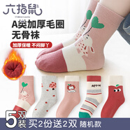 六指鼠無(wú)骨縫合兒童襪子女童寶寶秋冬棉襪女孩可愛(ài)中筒襪潮學(xué)生保暖公主 620A毛圈甜心蘋(píng)果醬 5雙 均碼 建議1-3歲(襪標(biāo)3-5歲)