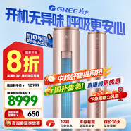 格力（GREE）空調云鉑 新1級能效  紫外線(xiàn)除菌冷酷外機 WIFI節能省電客廳立式空調柜機 i尚升級款 家電國家補貼 3匹 一級能效  KFR72LW/NhDg