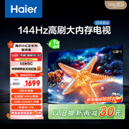 海爾【小紅花電視-綻放版】55H5C 55英寸144Hz高刷全面屏3+32G超薄游戲4K平板電視一級換新國家補貼20%