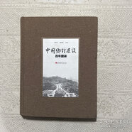 [二手9成新] 中國鄉(xiāng)村建設(shè)百年圖錄 溫鐵軍 西南師范大學(xué)出版社