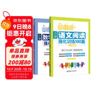 周計劃：小學(xué)語(yǔ)文閱讀+數學(xué)應用題強化訓練（二年級）（套裝共2冊）