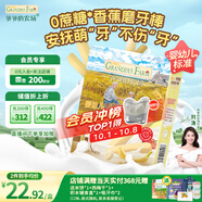 爺爺的農場(chǎng)嬰幼兒香蕉味磨牙棒餅干64g寶寶兒童嬰兒零食 磨牙棒6-12個(gè)月