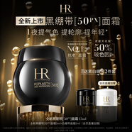 赫蓮娜HR全新黑繃帶50PX面霜15ml玻色因護(hù)膚品化妝品送女友中秋禮品禮盒