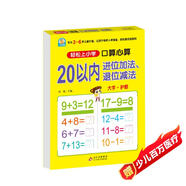 幼小銜接一日一練 20以內(nèi)進(jìn)位加減退位減法 幼小銜接 口算心算 幼兒園大班學(xué)前入學(xué)準(zhǔn)備幼升小練習(xí)冊(cè)暑假作業(yè) 一升二暑假銜接 小升初暑假銜接