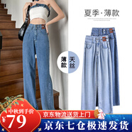 蘿美醬2025新款牛仔褲女夏季薄款闊腿寬松褲子高腰小個子窄版休閑褲直筒 復古藍常規(guī)【夏季天絲面料】 2XL 【建議135-145斤】