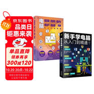 計(jì)算機(jī)入門基礎(chǔ)知識(shí)書籍  零基礎(chǔ)學(xué)電腦正版圖書套裝2冊：新手學(xué)電腦從入門到精通+電腦組裝選購操作維護(hù)維修（含打字拼音等8合1技能）