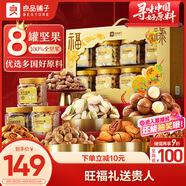 良品鋪?zhàn)訄?jiān)果禮盒1380g  零食大禮包核桃每日?qǐng)?jiān)果中秋節(jié)送禮禮品企業(yè)團(tuán)購(gòu)