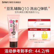 SANA莎娜日本豆乳美肌洗面奶女補水保濕卸妝深層清潔毛孔潔面乳 泛醌洗面奶150g