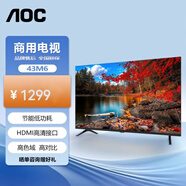 AOC43英寸商用監(jiān)控顯示器液晶電視內(nèi)置音箱全高清可壁掛顯示屏帶VGA接口監(jiān)視器非智能電視 黑色 43M6A 無(wú)廣告開(kāi)機(jī)直達(dá)