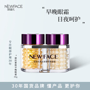 新面孔早晚款眼霜 提拉緊致 日夜呵護(hù) 補水滋潤 老國貨金眼霜眼霜女 40g