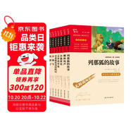 世界經(jīng)典動物故事：荒野的呼喚+小戰(zhàn)馬柳林風(fēng)聲+列那狐+小老鼠皮克+紅脖子+小鹿斑比（共7冊） 