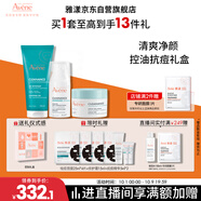 雅漾（Avene）抗痘套裝(凝膠+凝露+C位精華)控油痘印油皮護膚禮盒敏肌中秋禮物