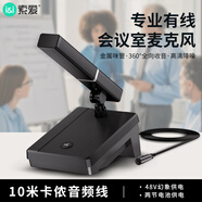 索愛(ài)（soaiy）SA-H10B一拖一款電腦USB有線10米話筒麥克風(fēng)臺(tái)式筆記本KTV視頻會(huì)議網(wǎng)絡(luò)教學(xué)網(wǎng)課話筒