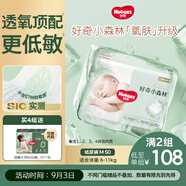好奇（Huggies）小森林紙尿褲M50片(6-11kg)尿不濕心鉆【透氧頂配更低敏】