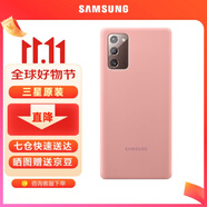 三星（SAMSUNG）Galaxy Note20 5G原裝手機(jī)殼 炫彩硅膠保護(hù)殼 Note20【6.7英寸直角】迷霧金