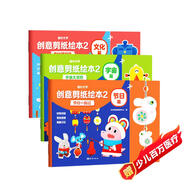 【時(shí)光學(xué)】創(chuàng  )意剪紙繪本文化篇節日篇宇宙篇全3冊 兒童益智創(chuàng  )意剪紙繪本手工DIY剪紙