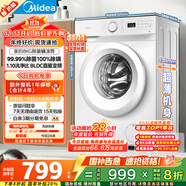 美的（Midea）滾筒洗衣機全自動(dòng)家用 MG80V01JPY 8公斤超薄 巴氏除菌 三重洗滌守護 以舊換新 家電國家補貼20%