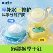 青蛙王子兒童早晚霜組合 沁水霜50g+山茶油霜50g 早補水晚修護