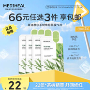 美迪惠爾（Mediheal）茶樹維穩(wěn)面膜4片 2.0升級款 控油維穩(wěn) 舒潤油痘肌禮物出游必備